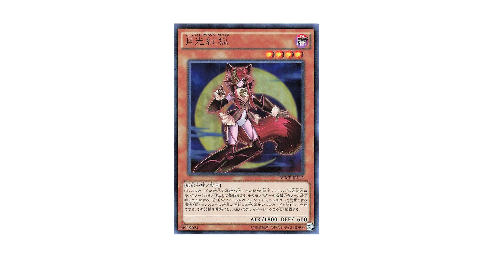 Amazon.co.jp: 遊戯王オフィシャルカード 月光紅狐 VJMP-JP112